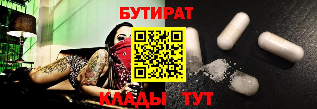 БУТИРАТ 99%  Вход с VPN  Бутират  Сухой Лог 