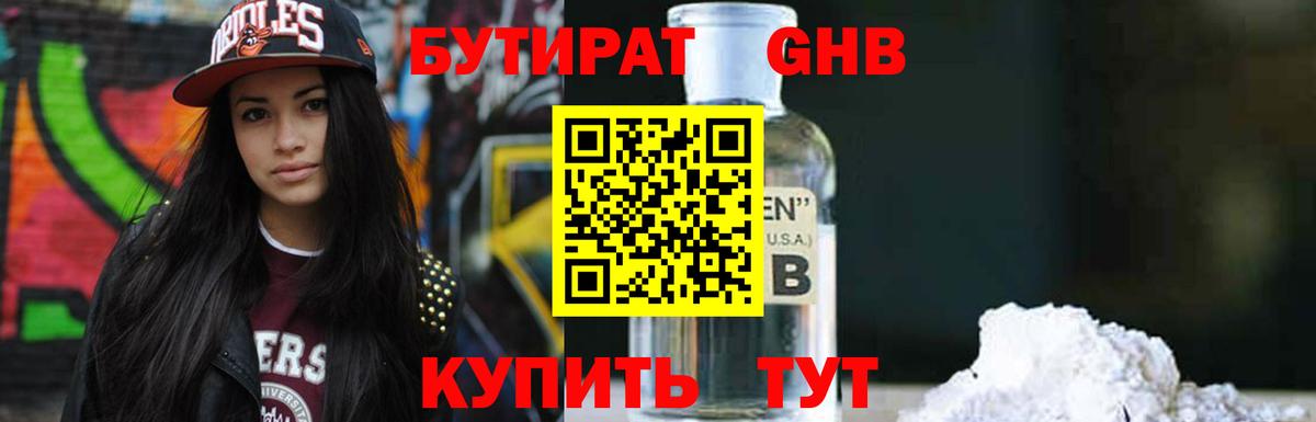 Бутират Butirat Сухой Лог