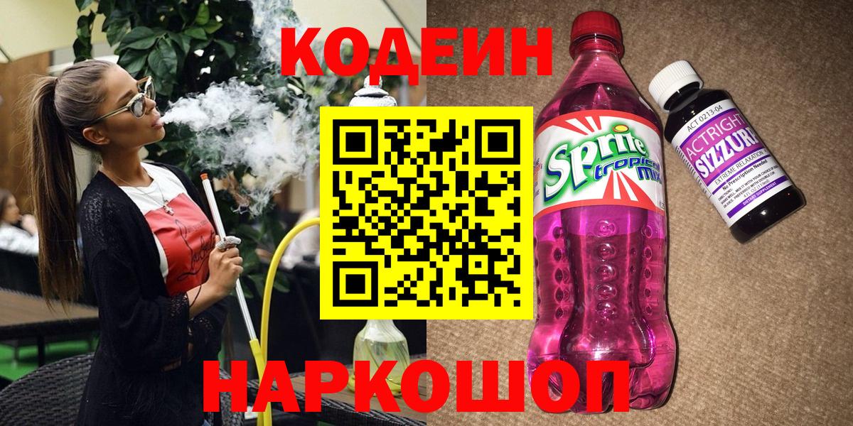 Кодеин напиток Lean (лин)  Кодеин напиток Lean (лин)  Вход с VPN  Сухой Лог 